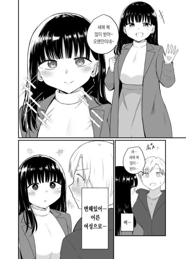 상경한 여사친이 남자친구 생긴걸 들은 만화