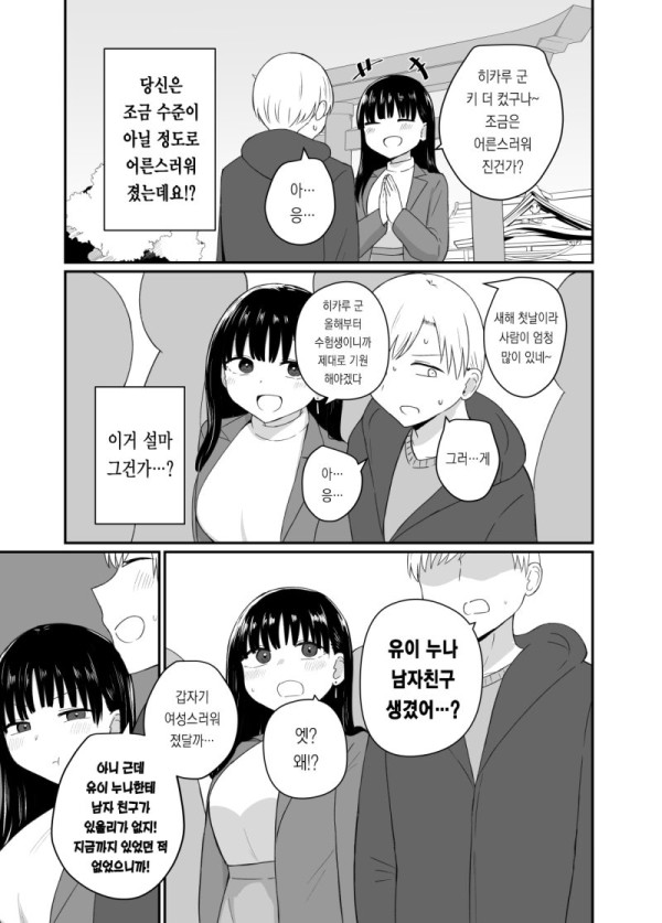 상경한 여사친이 남자친구 생긴걸 들은 만화