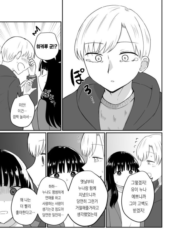 상경한 여사친이 남자친구 생긴걸 들은 만화