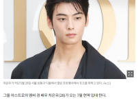 차은우도 군대를 가는구나.....