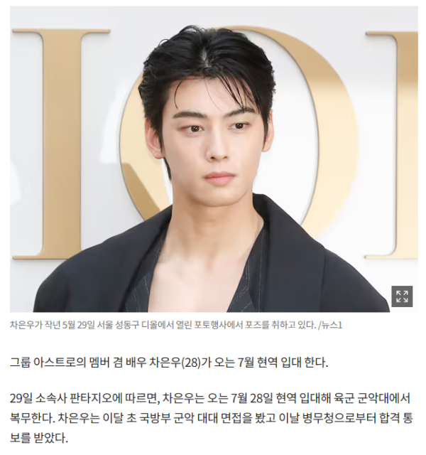 차은우도 군대를 가는구나.....