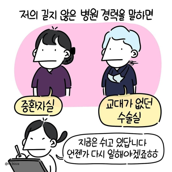 피부과 간호사 취직후기 만화.J