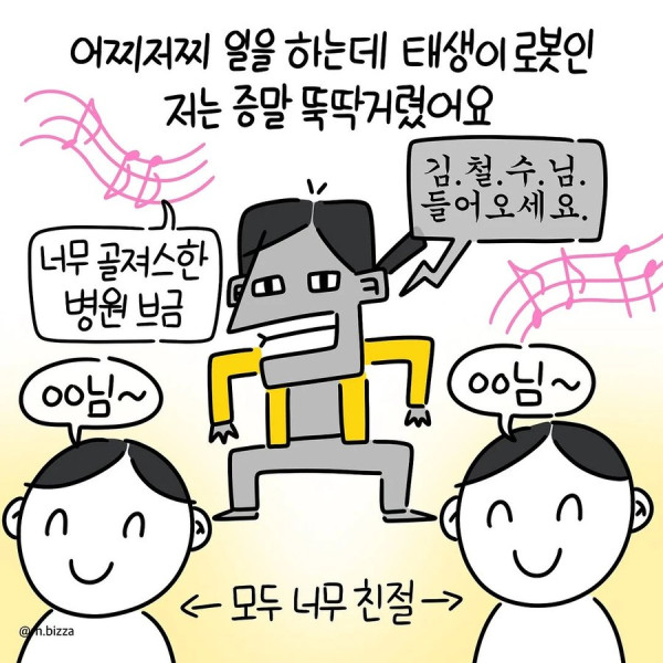 피부과 간호사 취직후기 만화.J