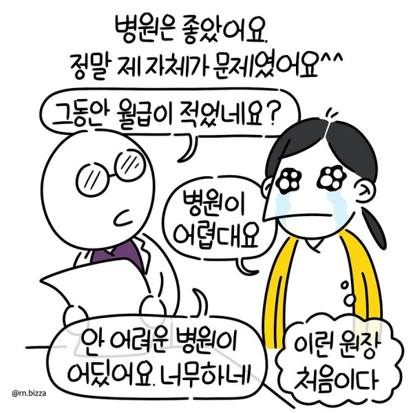 피부과 간호사 취직후기 만화.J