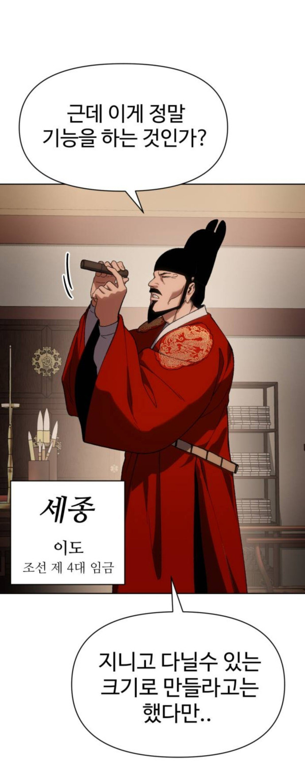 대체역사 웹툰 속 등장한 세종대왕의 모습