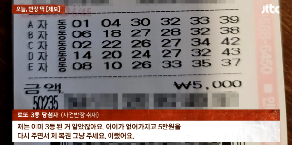 로또판매점 사장님의 밑장빼기