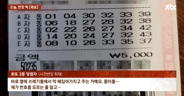 로또판매점 사장님의 밑장빼기