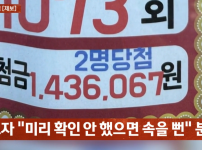 로또판매점 사장님의 밑장빼기