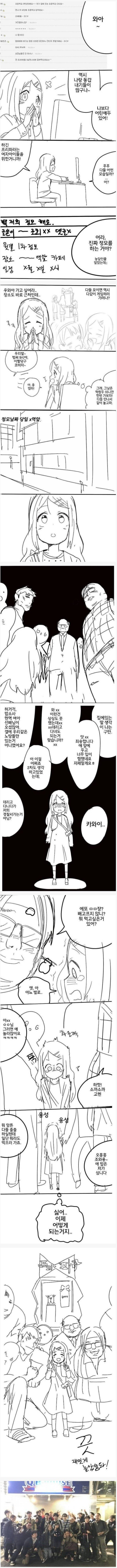 게임 정모에 참여한 여자 초등생