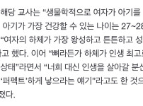 20대 여자 하체 왕성할 때 출산  발언 남교사 징계요청 ㅎㄷㄷㄷㄷ