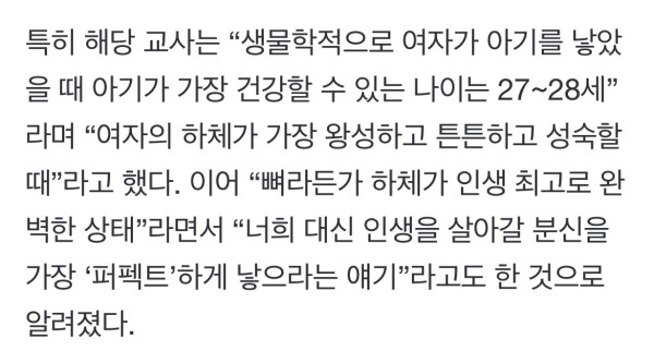 20대 여자 하체 왕성할 때 출산  발언 남교사 징계요청 ㅎㄷㄷㄷㄷ