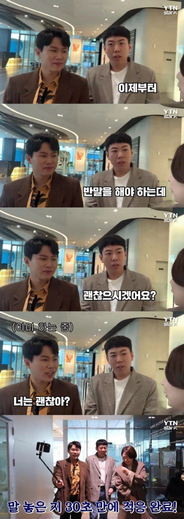 양세형 양세찬 형제 인터뷰 근황 ㅋㅋㅋㅋㅋ