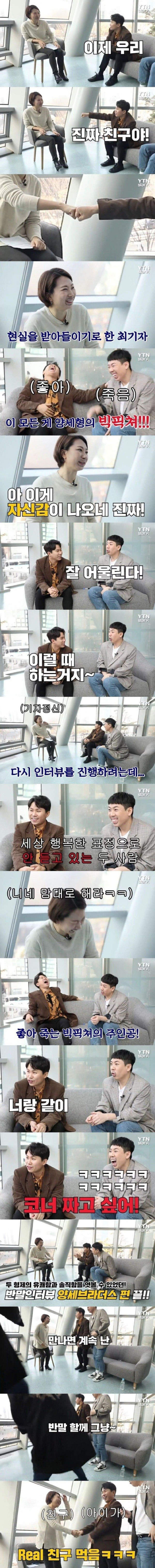 양세형 양세찬 형제 인터뷰 근황 ㅋㅋㅋㅋㅋ