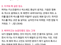여자들이 지겨워하는 섹스 BEST