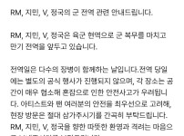 이번달 전부 전역하는 BTS 현역멤버들 전역 공지