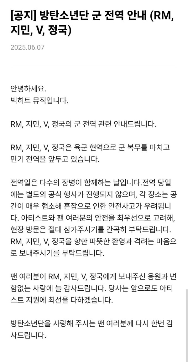 이번달 전부 전역하는 BTS 현역멤버들 전역 공지