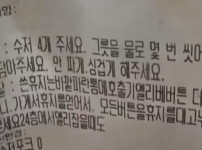 존나 까탈스러운 배달 요청사항