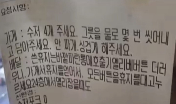 존나 까탈스러운 배달 요청사항