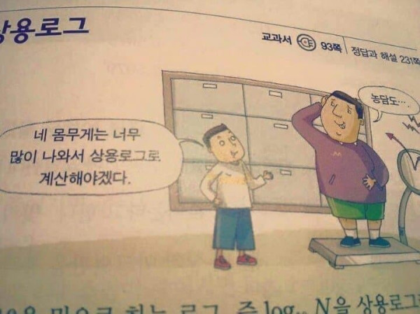 싱글벙글 교과서 레전드