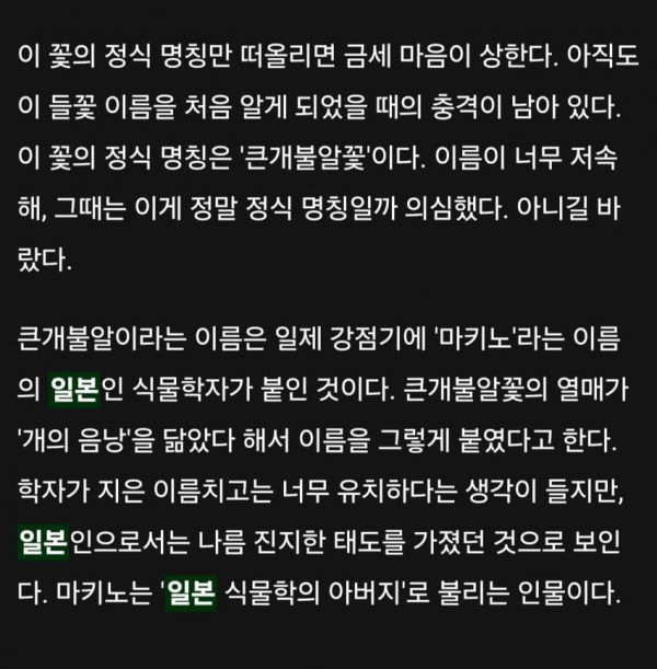 우리나라 식물들 중 천박한 이름이 많은 이유