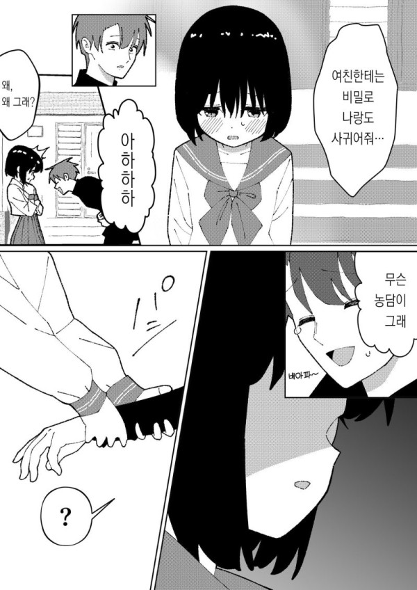 ㅇㅎ)좋아하던 소꿉친구가 애인이 생긴 만화