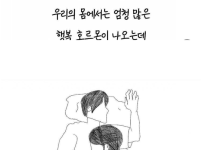 애인 껴안고자면 잠 잘오는 이유