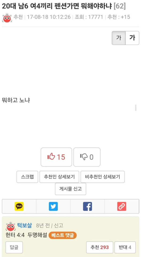 20대 남6 여4끼리 펜션가면 뭐해야하냐?