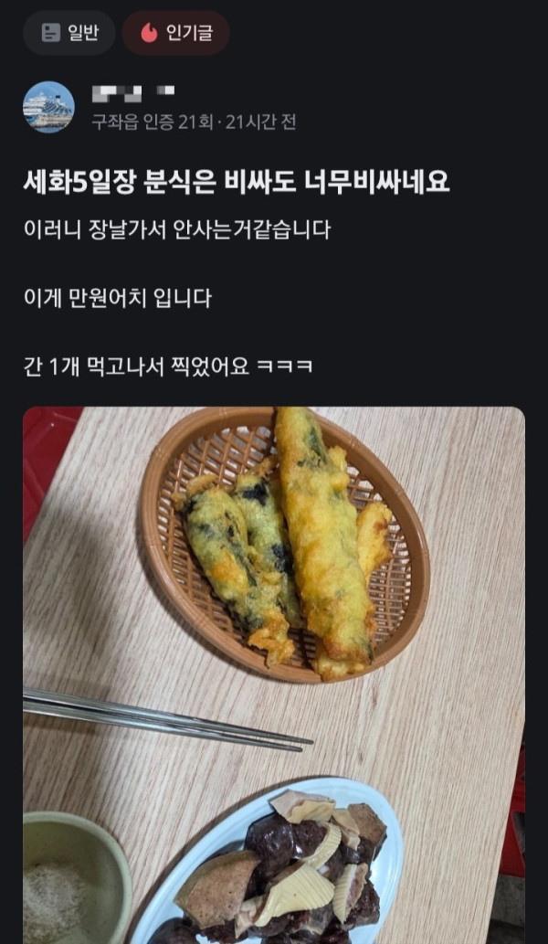 도민도 외면한 제주 세화5일장 분식 수준 ㄷㄷ