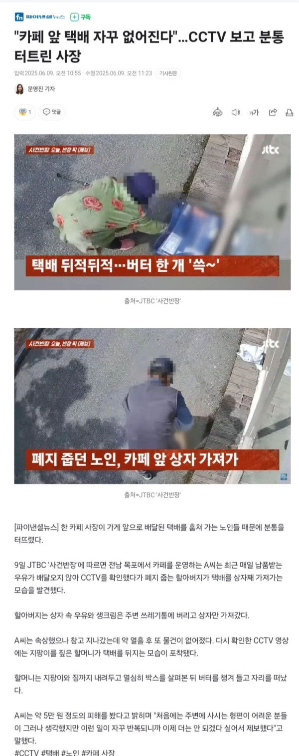 카페 앞 택배 자꾸 없어진다 CCTV 보고 분통 터트린 사장