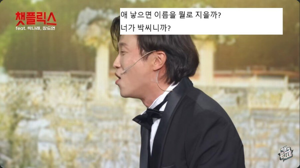 개그콘서트 무대에서 박나래 딸 이름 지어주는 관객들