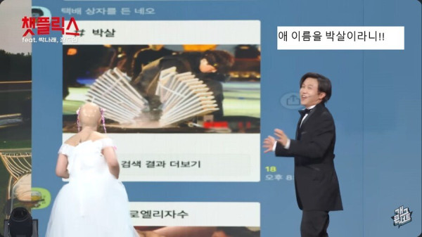 개그콘서트 무대에서 박나래 딸 이름 지어주는 관객들