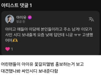 아이유 : 아이고 얘들아 이모가 사인 시디 보내줄께 고생했다