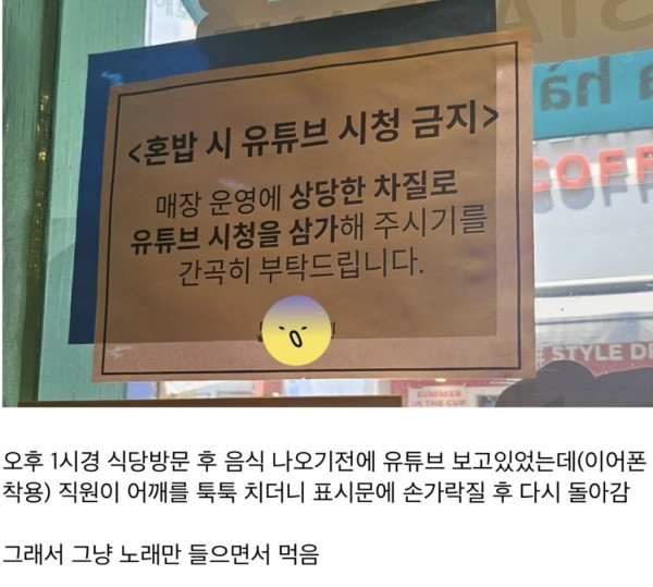 혼밥러는 유튜브 시청 금지
