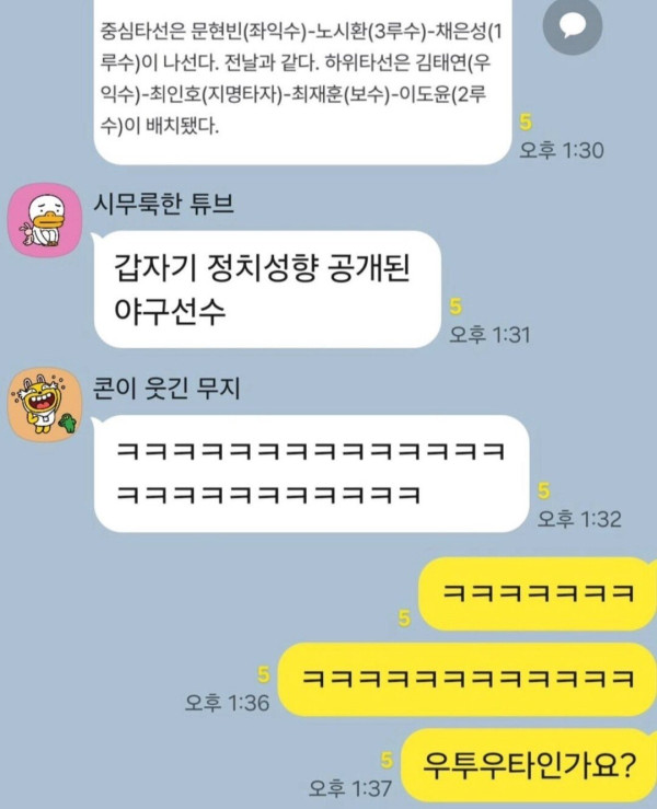 갑자기 정치성향이 공개된 야구선수