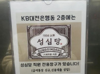 성심당 직원 복지 중 하나