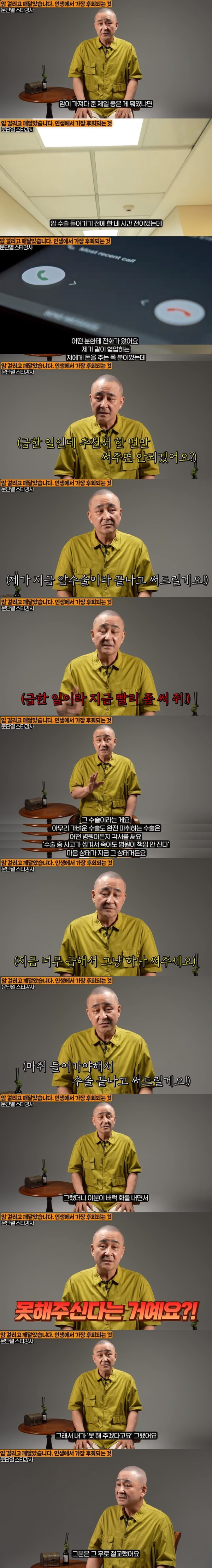 연봉 40억 스타강사가 암에 걸리고 너무 후회되는 것들