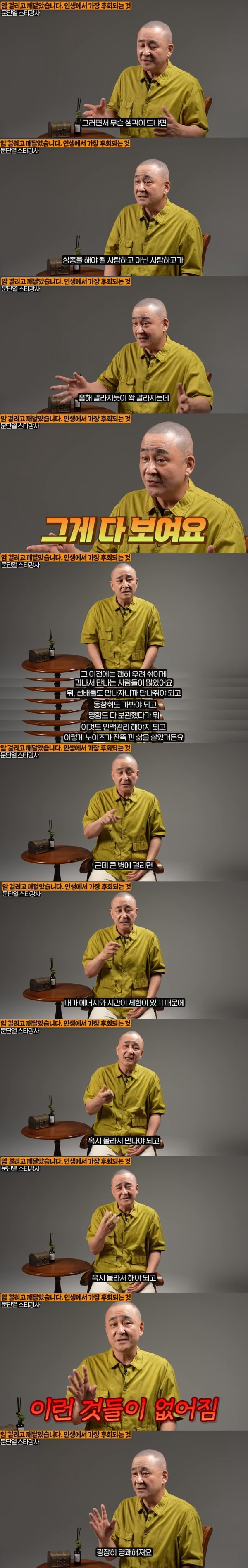 연봉 40억 스타강사가 암에 걸리고 너무 후회되는 것들
