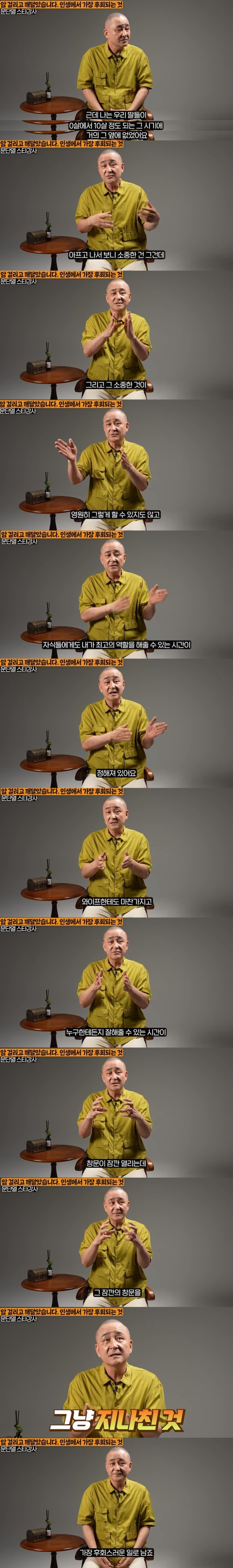연봉 40억 스타강사가 암에 걸리고 너무 후회되는 것들