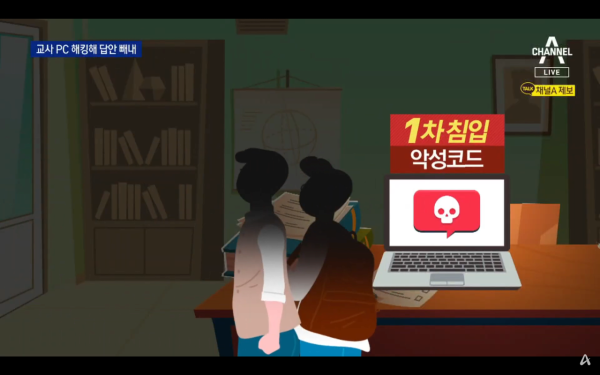 교무실 PC에 악성코드 깔아 시험문제 도둑질한 고등학생