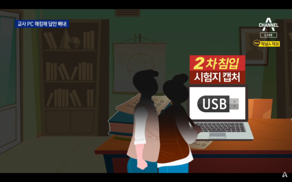 교무실 PC에 악성코드 깔아 시험문제 도둑질한 고등학생