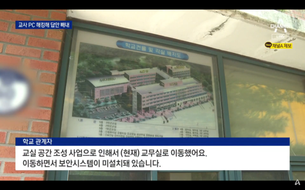 교무실 PC에 악성코드 깔아 시험문제 도둑질한 고등학생