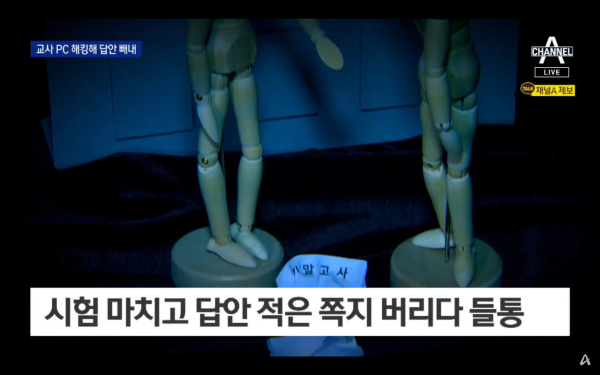 교무실 PC에 악성코드 깔아 시험문제 도둑질한 고등학생