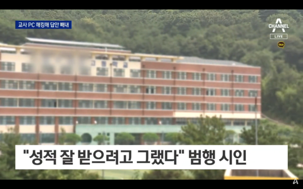 교무실 PC에 악성코드 깔아 시험문제 도둑질한 고등학생