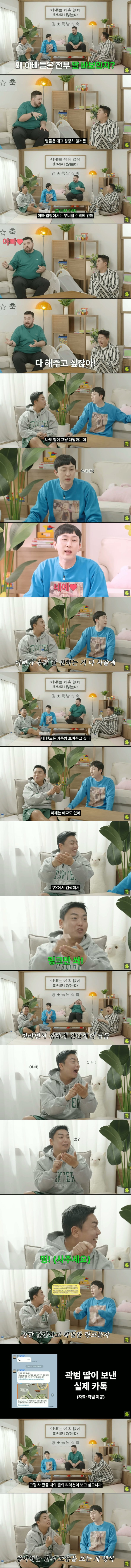 딸 바보라는 개그맨 곽범