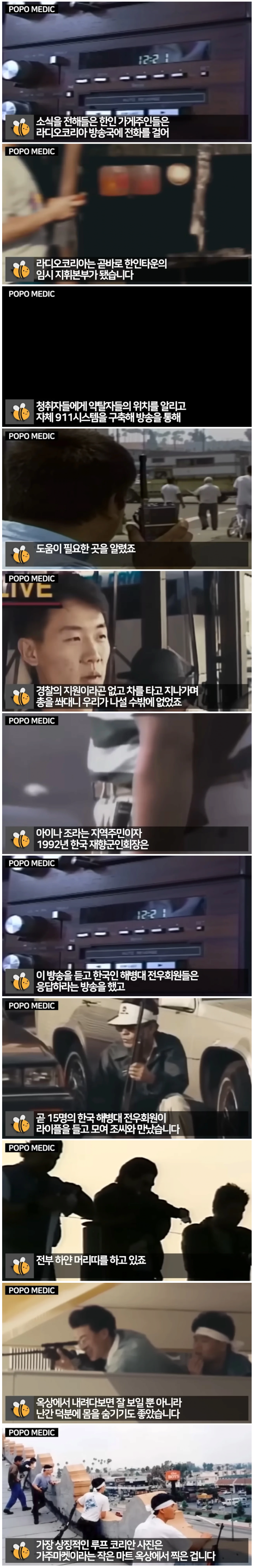 LA폭동당시 한국인들이 잘버틸수 있던이유