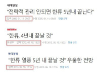 한류, 5년 안에 끝날 것  비관적인 전망 나와