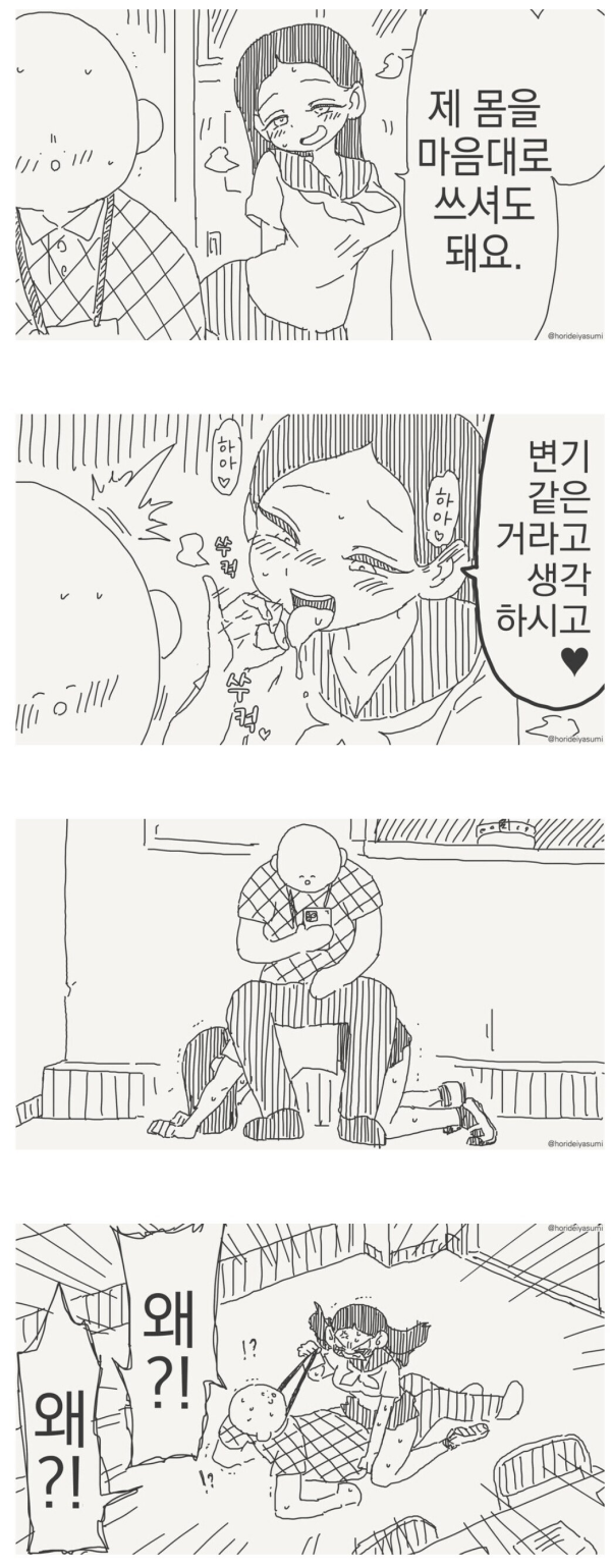 자신의 몸을 변기로 써달라고 유혹하는 여고생
