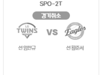 공홈 피셜 대전 우취 수고요