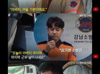35년차 소방관의 마지막 무전