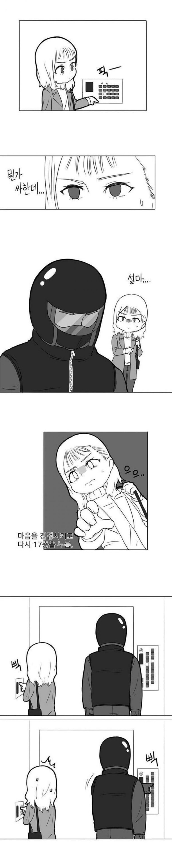 엘레베이터에서 배달원과 단 둘만 있게 된 여성